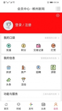 郴州新网app v2.0.5