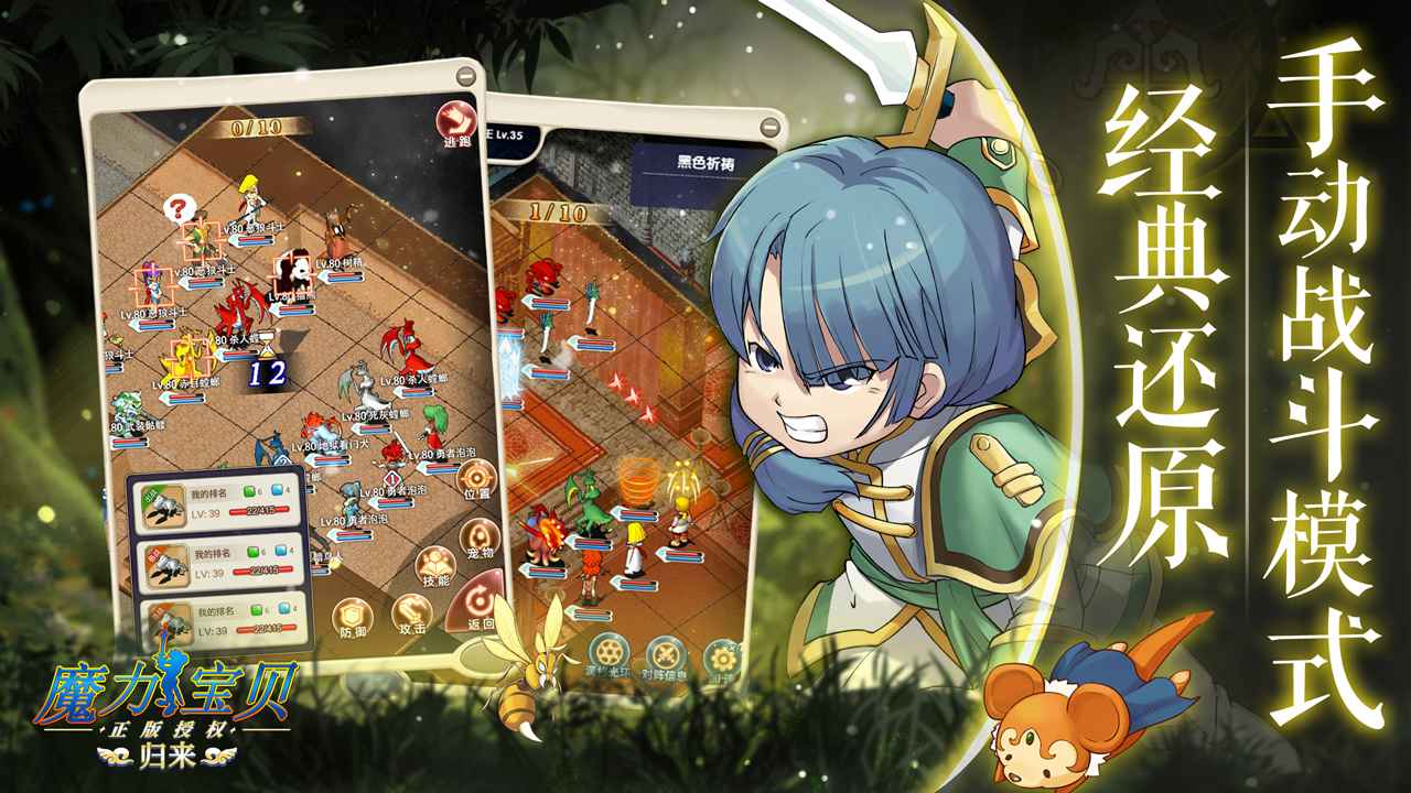 真魔力宝贝归来手游官方正版最新版图片1