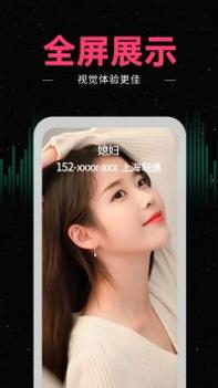 来电秀秀最新版 v3.0.5