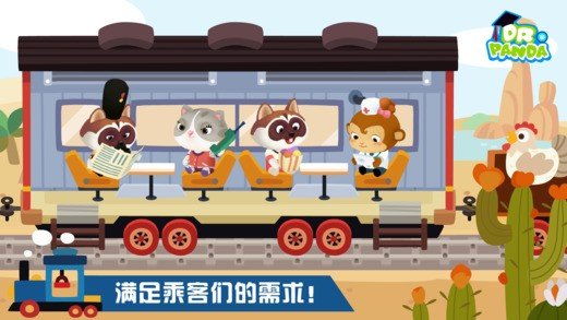 熊猫博士小火车 版本:v1.03