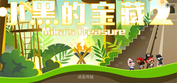 小黑的宝藏2官方正版 v1.5.2