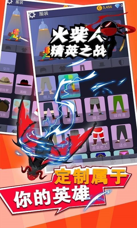 火柴人精英之战 2019-11-28 16:40