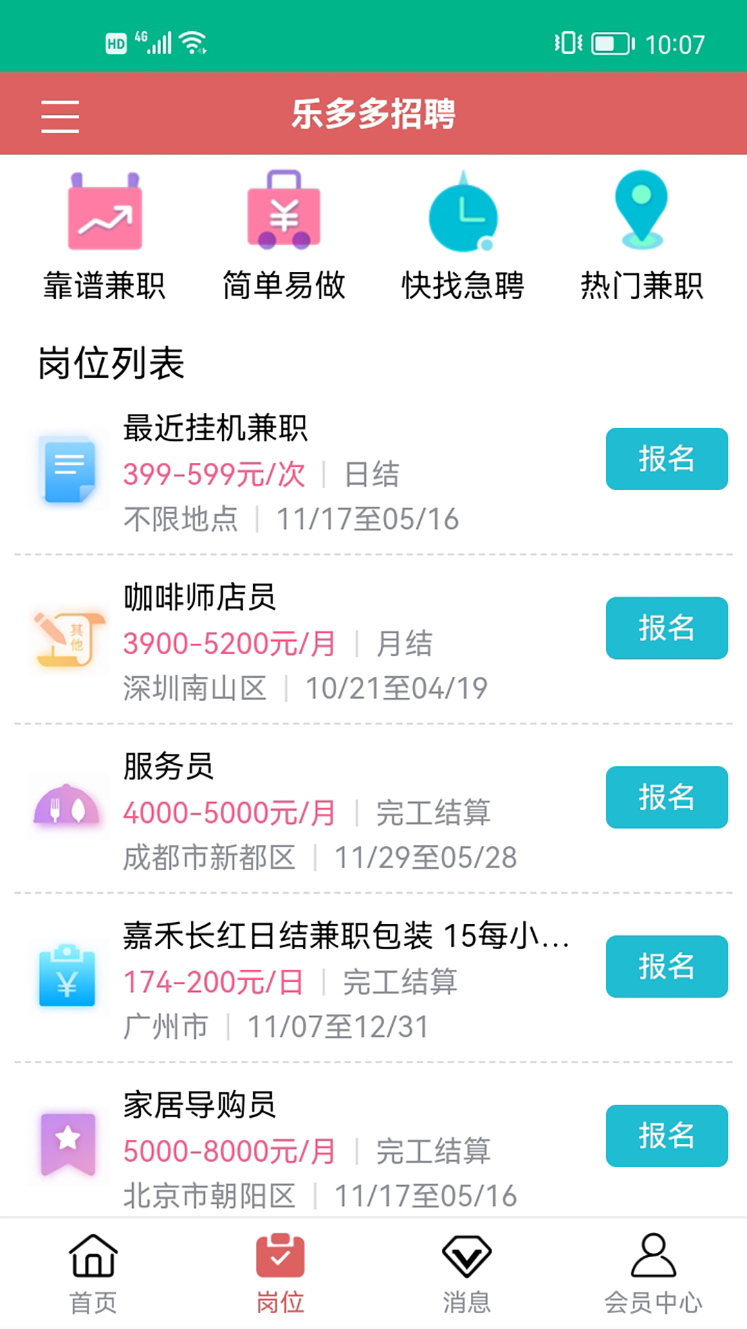 乐多多招聘 v1.0.4