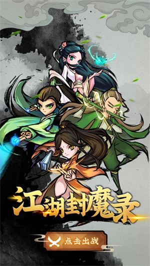 江湖封魔录解锁版尊享vip版