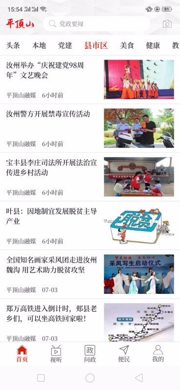 云上平顶山 2020-05-08 13:26