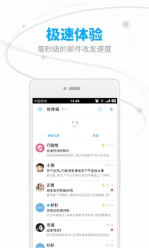 网易邮箱客户端 v3.1.5