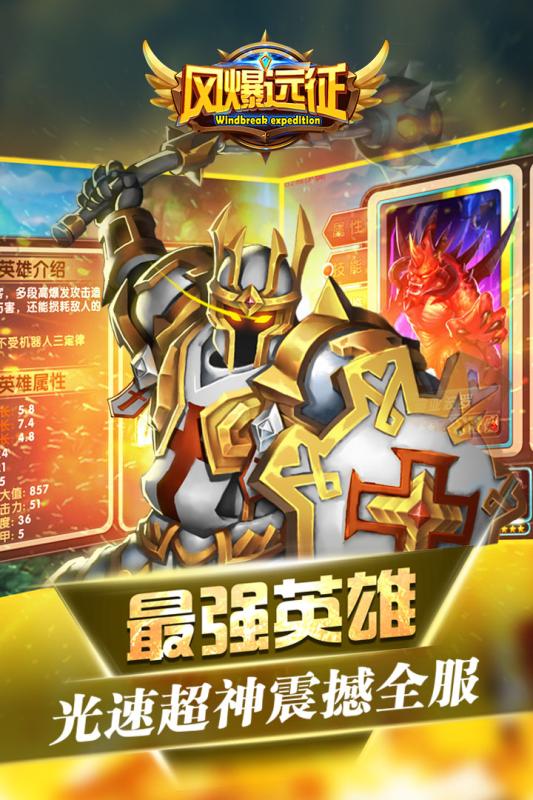 风爆远征 v3.2.5