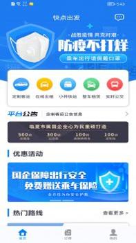 快点出发 v3.0.5