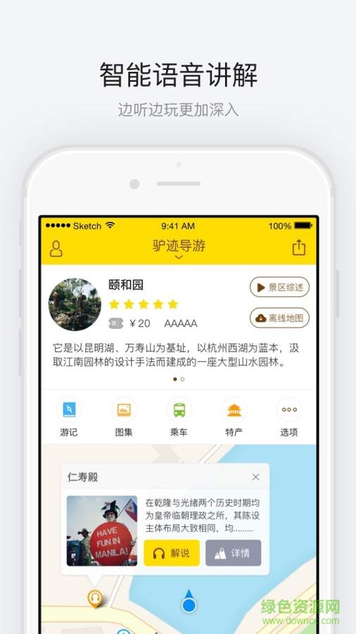 颐和园手机版 版本:v1.0.2