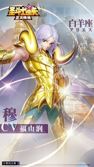 圣斗士星矢:正义传说  v2.0.72