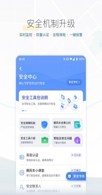 滴嗒出行 v8.18.2