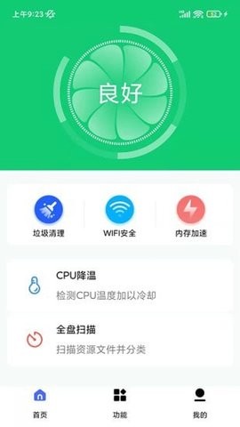 万能清理专家截图1