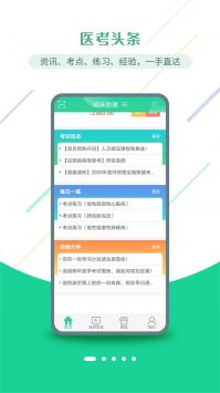 医考学堂 v2.0.5