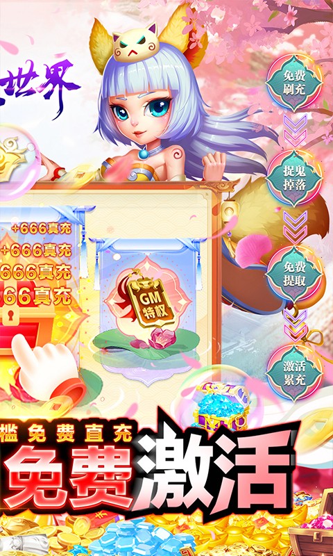 仙灵世界(GM全免刷充) v1.0