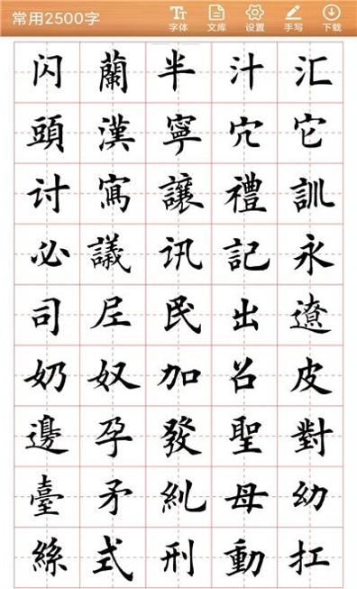 书法练字神器 v1.0.0