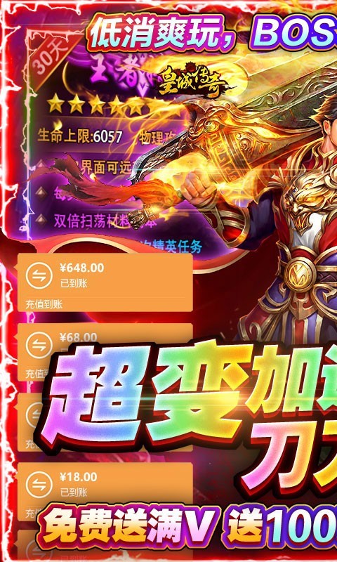 皇城传奇超变加速版