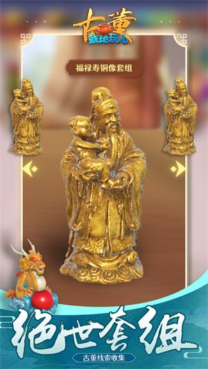 古董就是玩儿最新版无限金币无限钻石版 v4.5.2