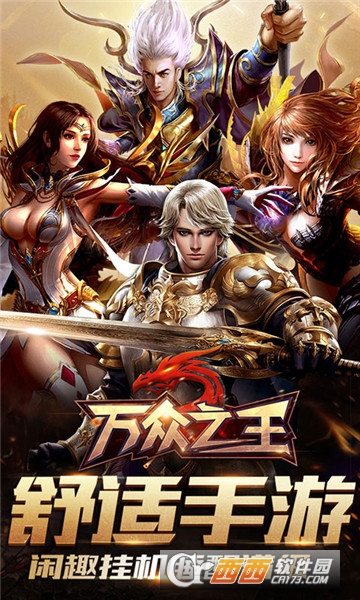 万众之王变态版 v1.1.1