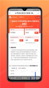 公考雷达  v5.5.4.4