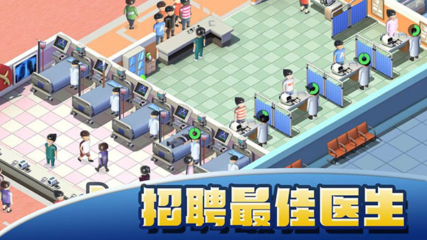 医院大亨无限金币钻石版 v2.3.4