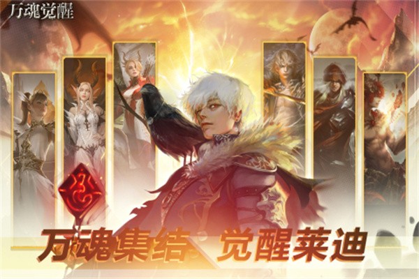 万魂觉醒  v1.2.2.7