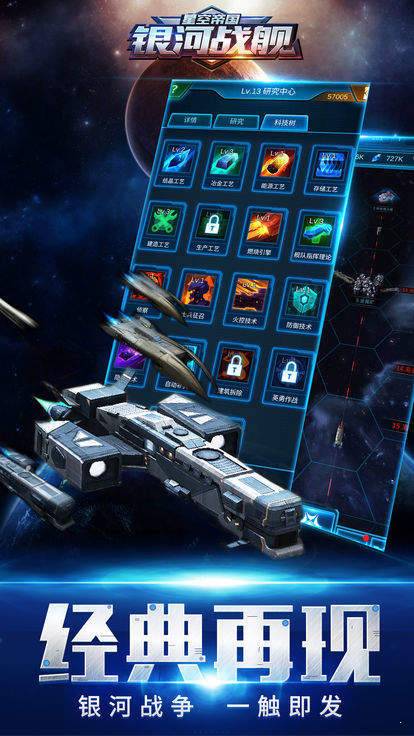 银河战舰-星空帝国 v1.18.93