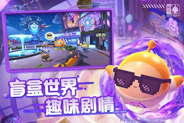 蛋仔派对九游版  v1.0.48