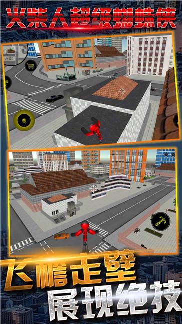 火柴人超级蜘蛛侠  v1.0