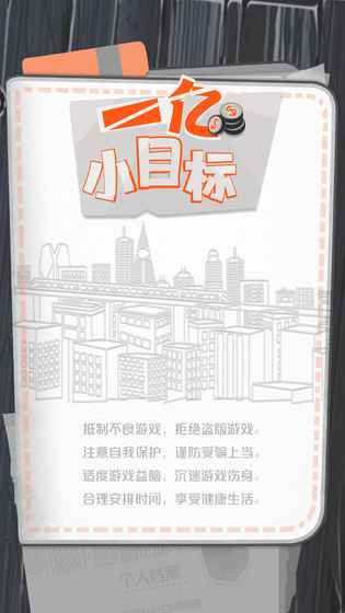 一亿小目标解锁版无广告 v4.5.3