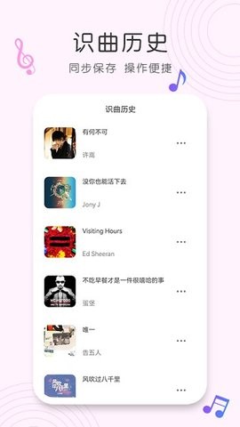 歌曲识别神器截图3