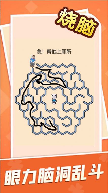 烧脑大乱斗脑洞大师傅 v1.05