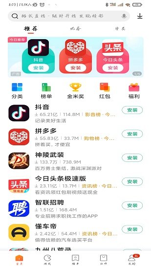 小米应用商店app官方正版 v4.541