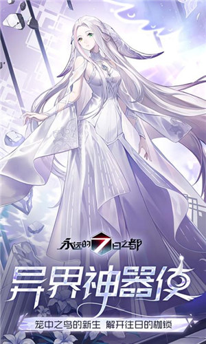 永远的7日之都网易版
