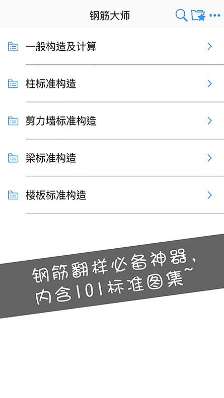 钢筋大师 v3.2.5