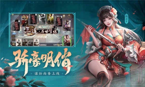 三国杀移动版4.1.1  v4.1.8