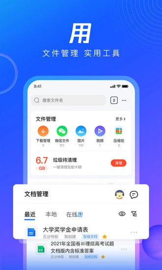 QQ浏览器下载安装2022最新版 v4.5.3
