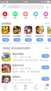 安智市场 V6.6.9.7.1