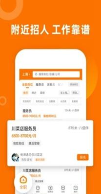 熟人直聘招聘 v8.0.70