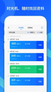 QQ同步助手ios版 v2.0.5