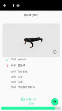 瘦身计划助手截图3