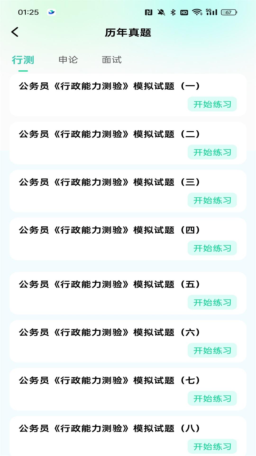 公考题典软件最新版  v3.5.4