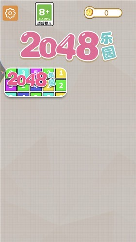 2048乐园 v1.0