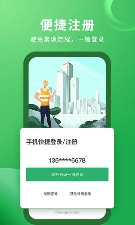 安心筑企业版 v3.0.1