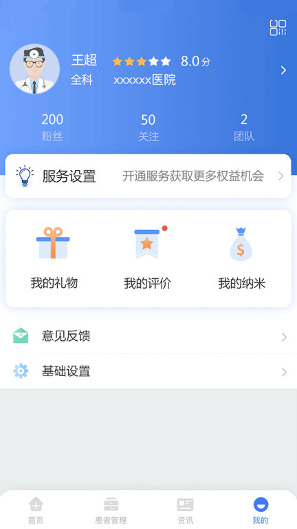 纳里医生 v1.0.0