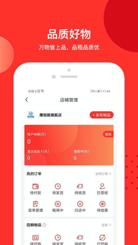 品租 v3.0.5