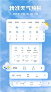 知心每日天气预报  v2.0.5