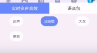 魔音变声器手机版
