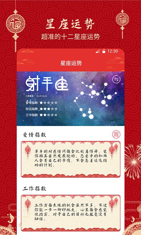 至顺万年历 v3.7