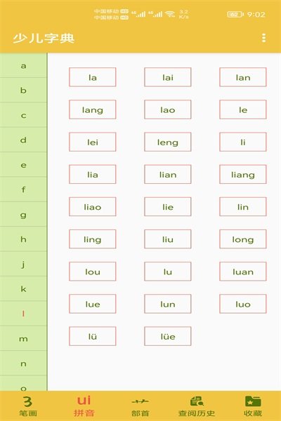 少儿字典 v3.4