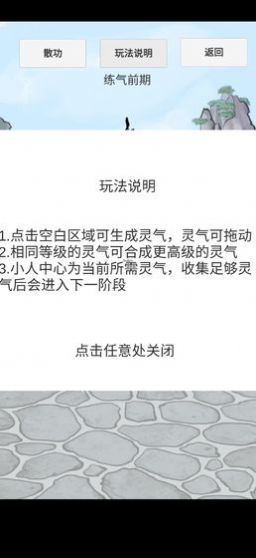 合成修仙人游戏官方安卓版  v3.4.4